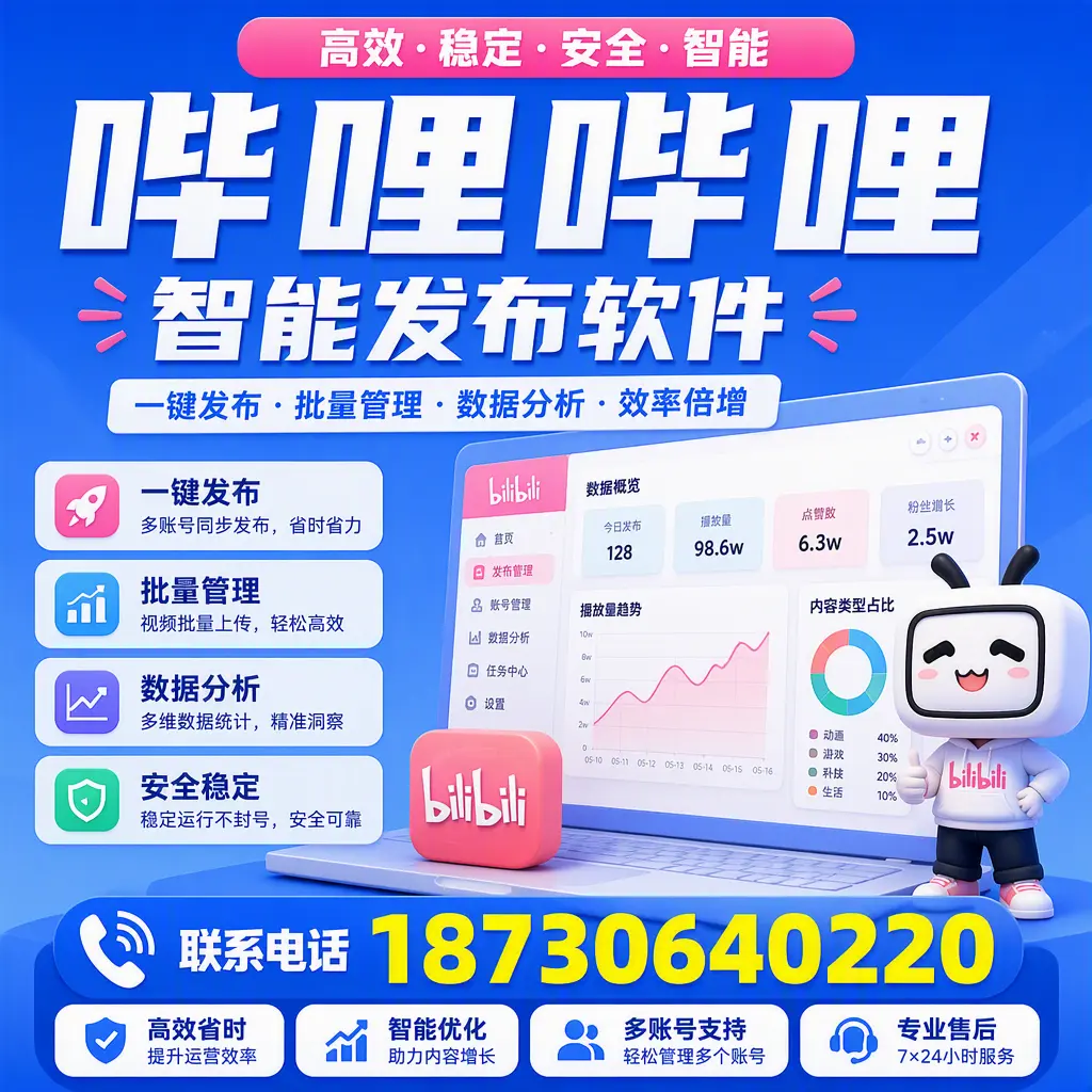 在 阿克苏 如何优化哔哩哔哩智能发布软件的使用效果