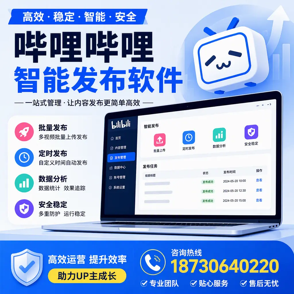 哔哩哔哩智能发布软件的性能测试与评估：阿克苏 用户指南