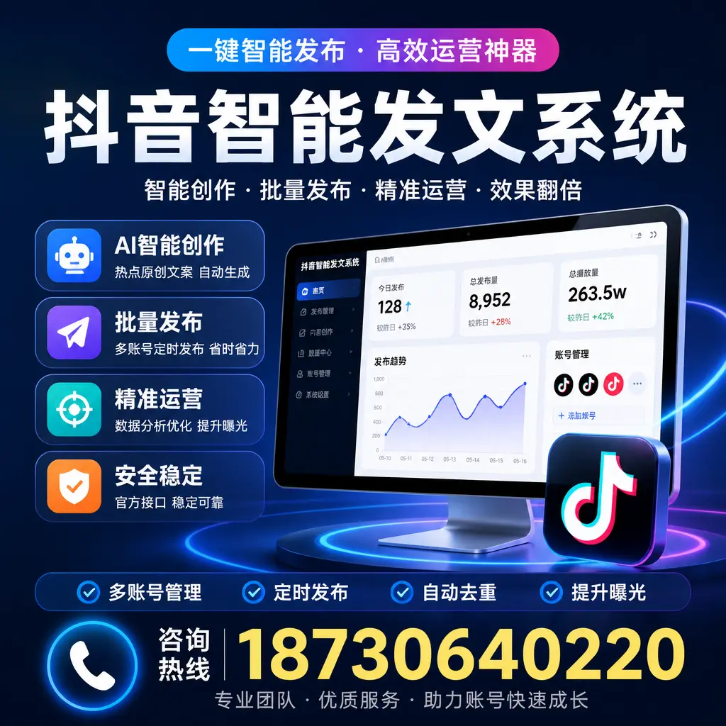 揭秘抖音智能发文系统的工作原理,助您在 阿克苏 增强曝光率