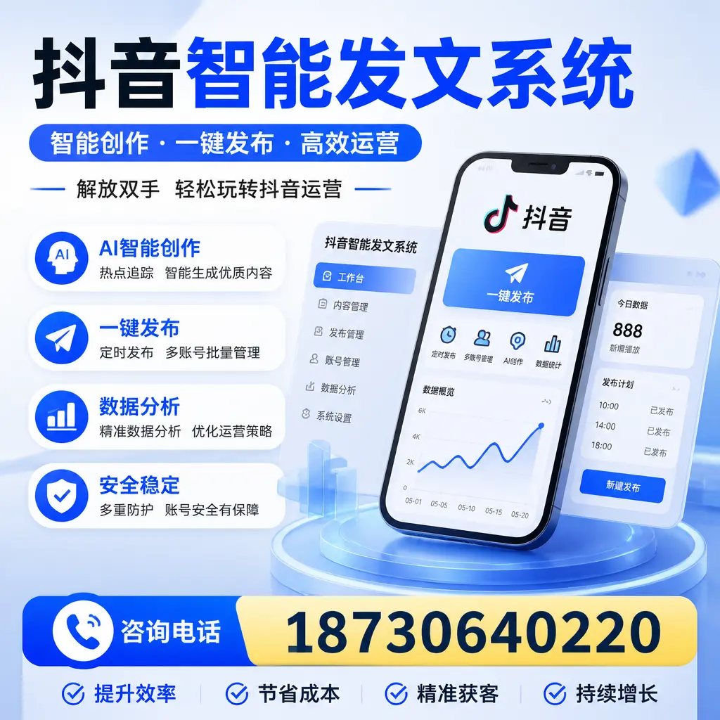 揭秘抖音智能发文系统的工作原理，助您在 阿克苏 增强曝光率