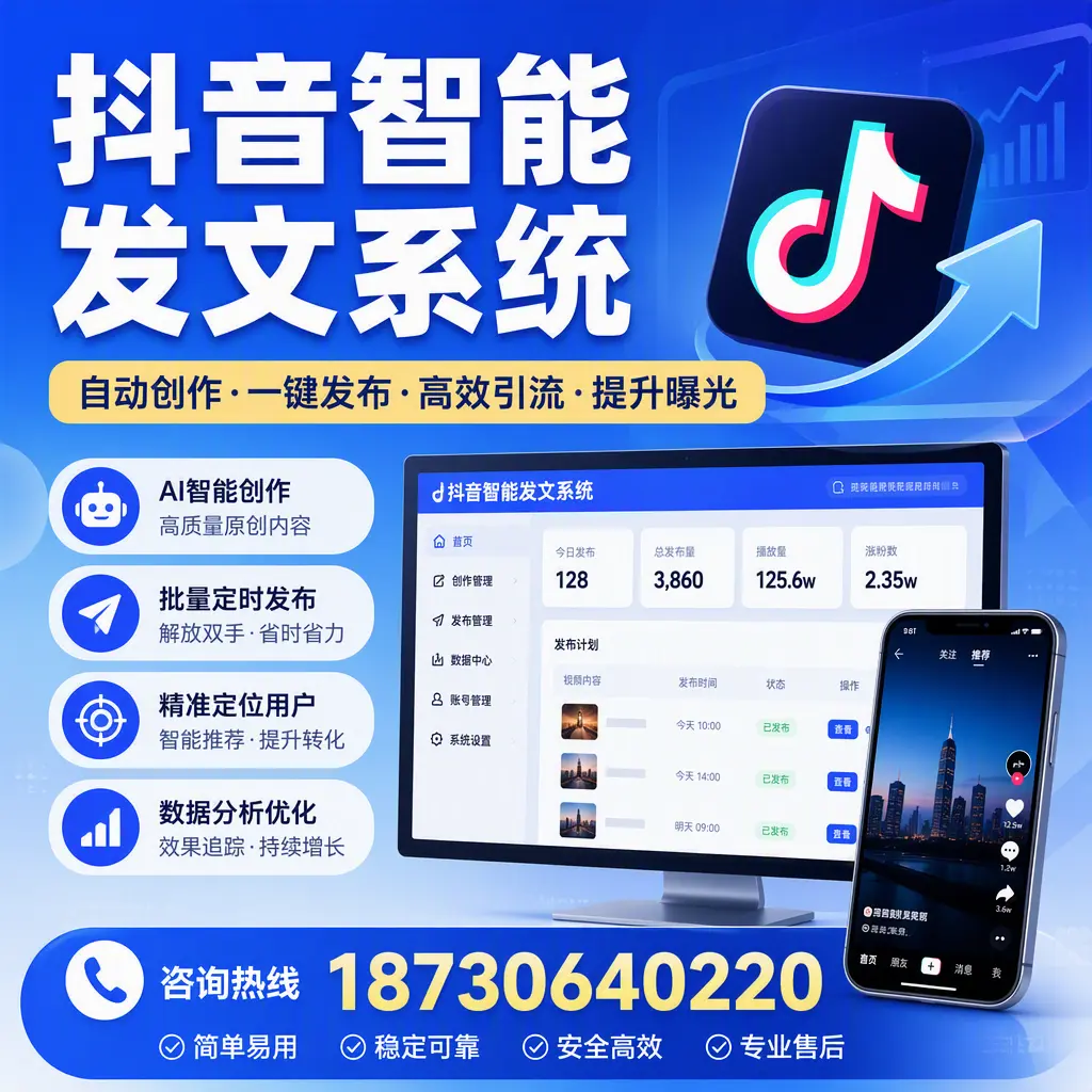 抖音智能发文系统的功能解析，如何在 阿克苏 提升内容营销